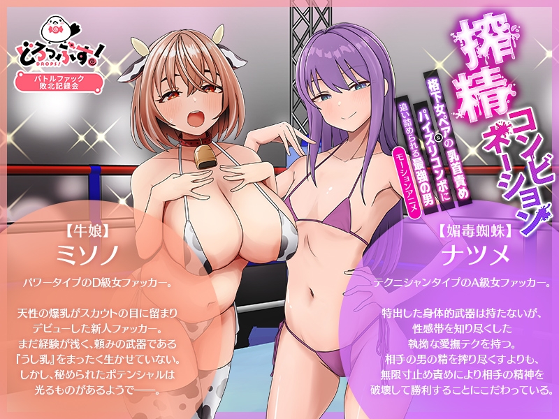 搾精コンビネーション格下女ペアの乳首責め&パイズリコンボに追い詰められる最強の男 モーションアニメ