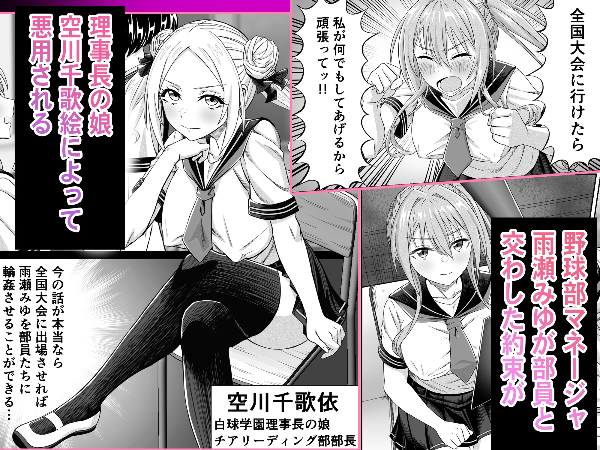 ワクワクNTR輪○合宿!! ～美人マネージャーを全国大会に連れてったらご褒美に○○○してもらうつもりが助っ人外国人に✕✕✕されちゃって僕たちの青春は終わった～