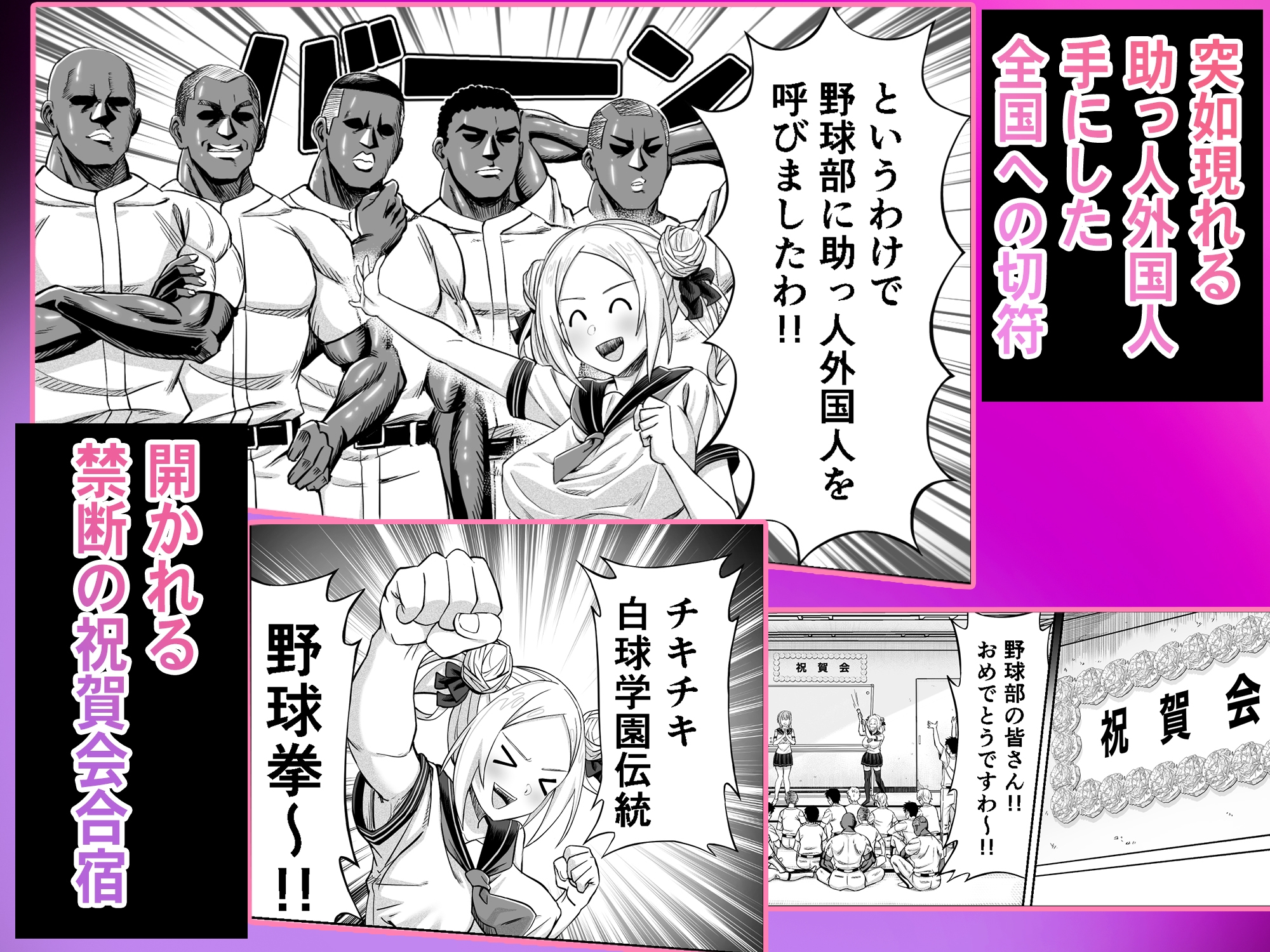 ワクワクNTR輪○合宿!! ～美人マネージャーを全国大会に連れてったらご褒美に○○○してもらうつもりが助っ人外国人に✕✕✕されちゃって僕たちの青春は終わった～