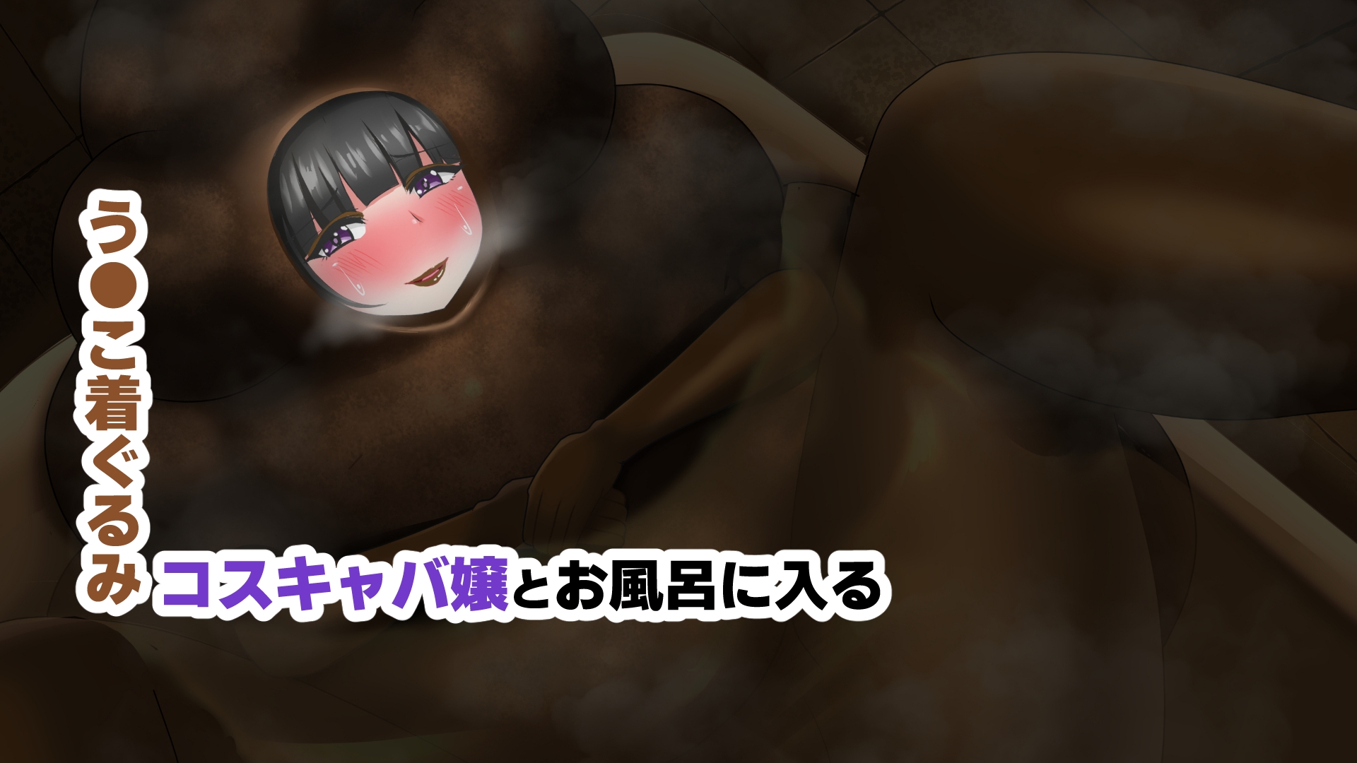 【オムニバスCG集】う●こ着ぐるみコスキャバ嬢