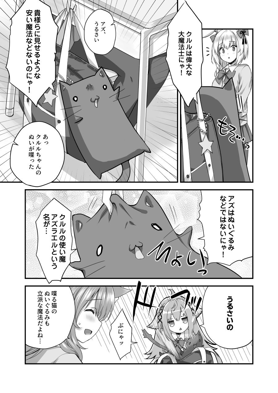 魔法少女クルルのケモミミJK生活