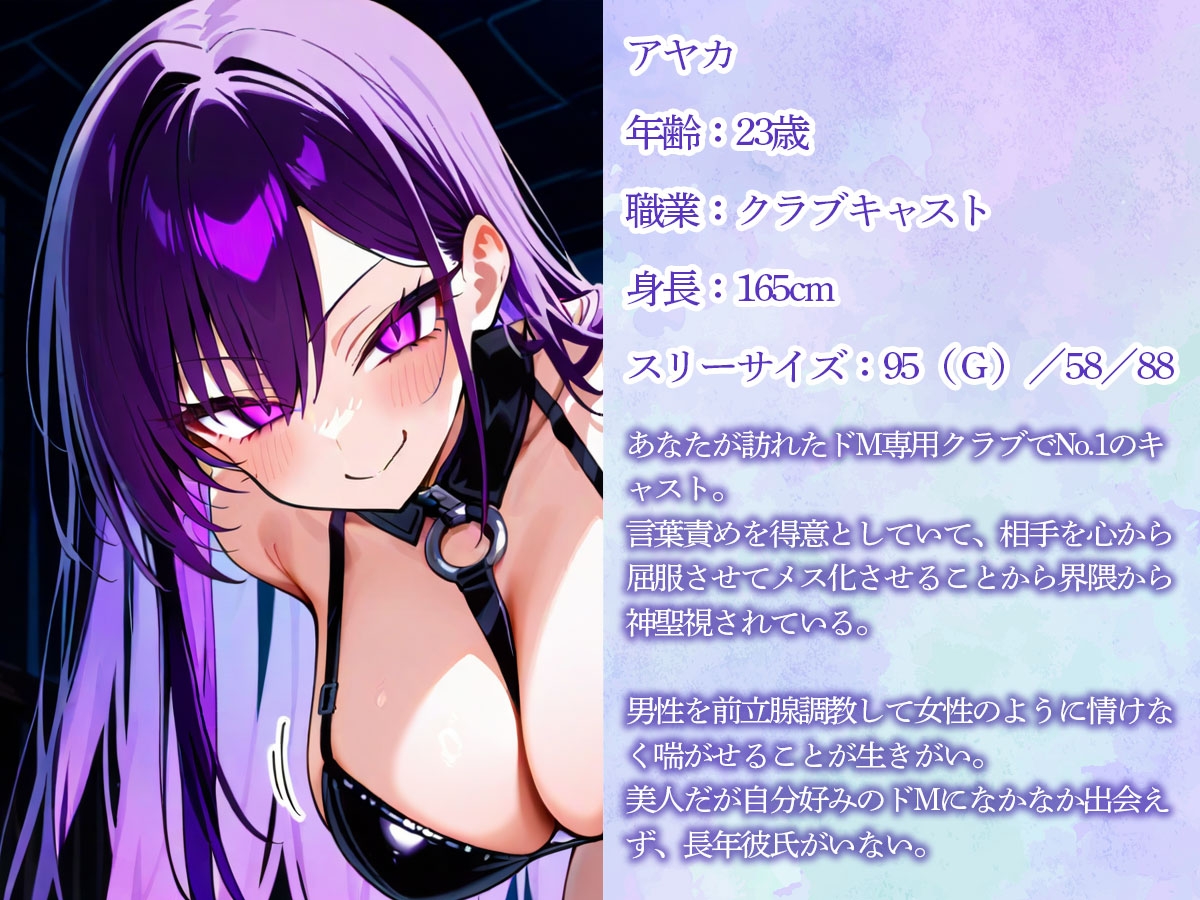 メスイキ未経験者の前立腺を開発してくれる全身拘束アナルほじくりクラブ