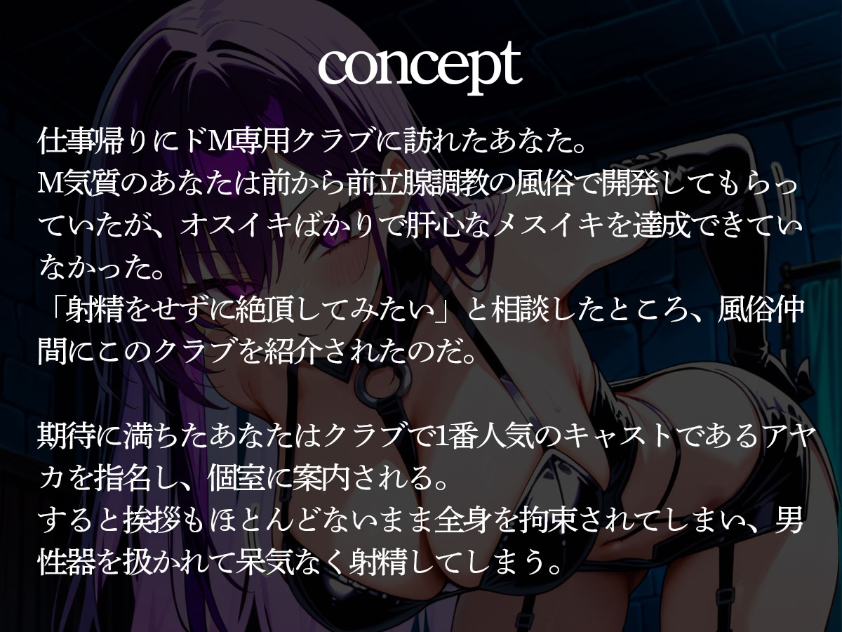 メスイキ未経験者の前立腺を開発してくれる全身拘束アナルほじくりクラブ