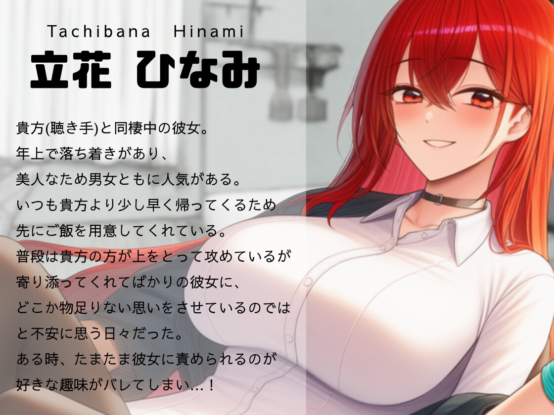 マゾバレ！秘密がバレて彼女のマゾ奴○にされました。