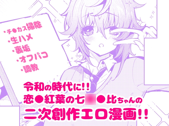 失恋由比ちゃんのビッチ記録