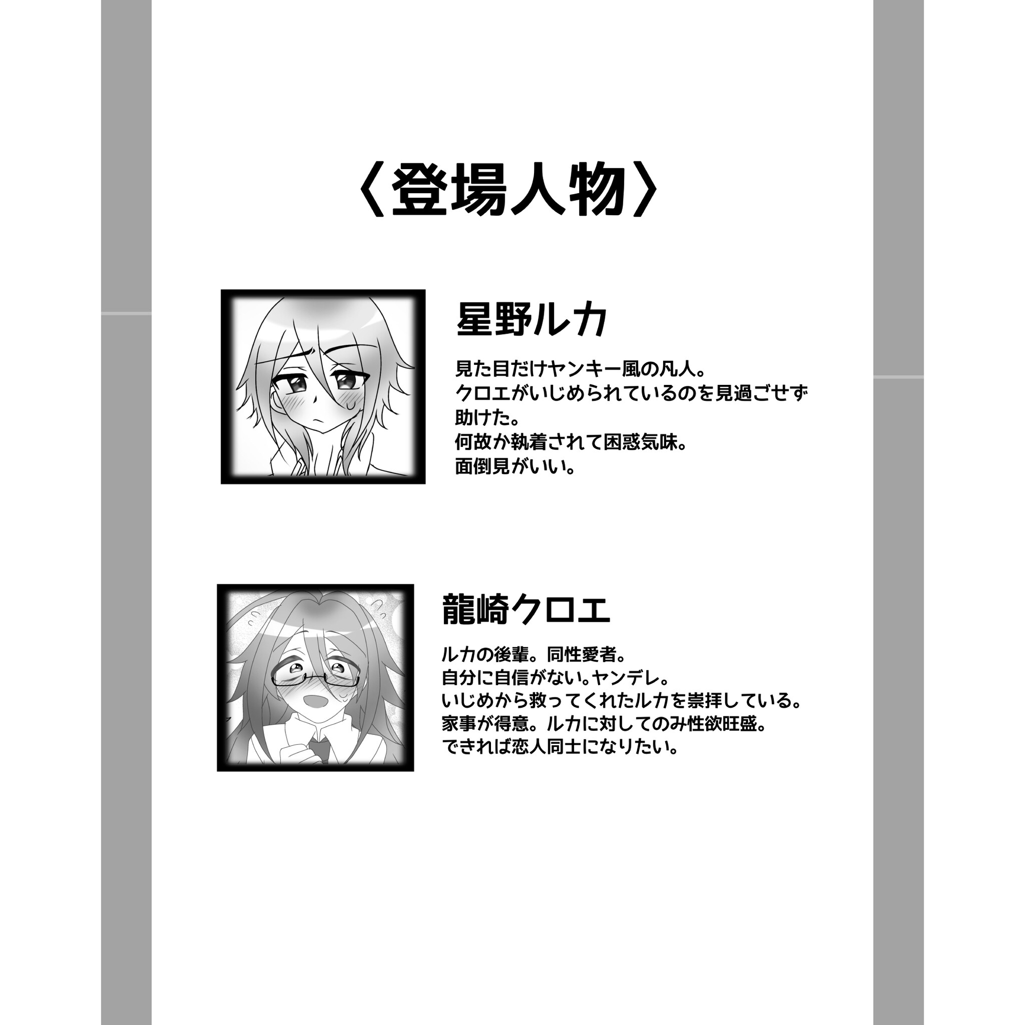 後輩をいじめから助けたら男の娘彼女ができた話