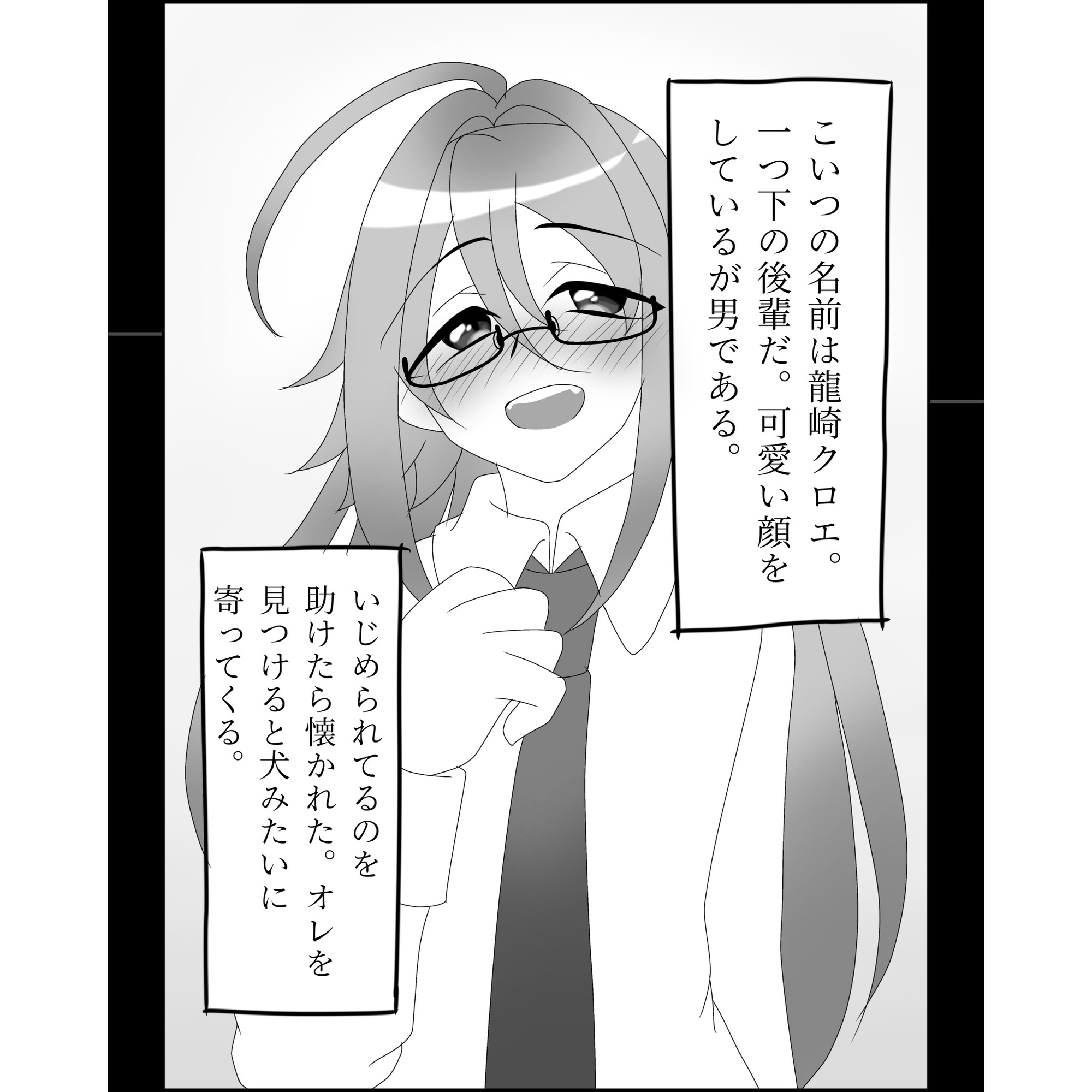 後輩をいじめから助けたら男の娘彼女ができた話