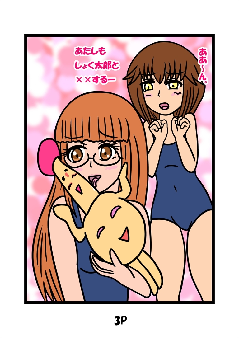 ふしぎな国でのにゃリススピンオフ とっととしょく太郎9002