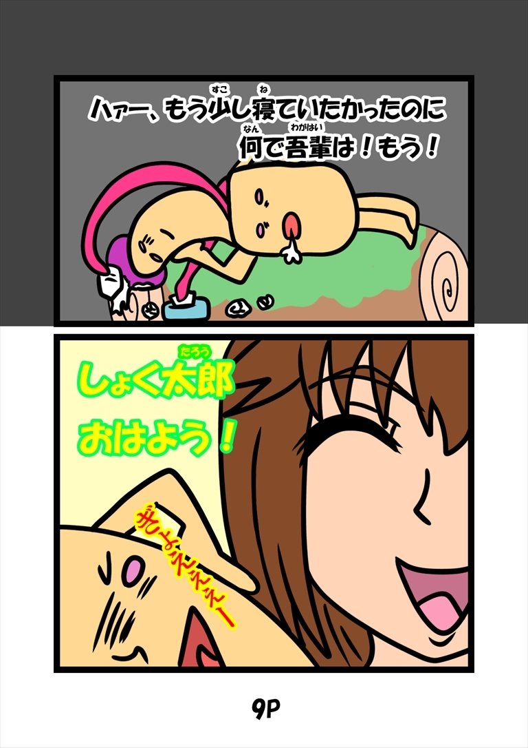 ふしぎな国でのにゃリススピンオフ とっととしょく太郎9002