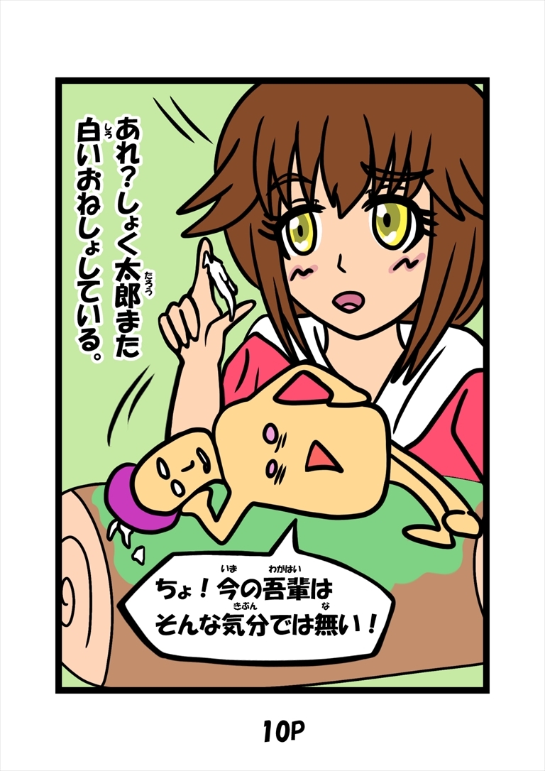 ふしぎな国でのにゃリススピンオフ とっととしょく太郎9002