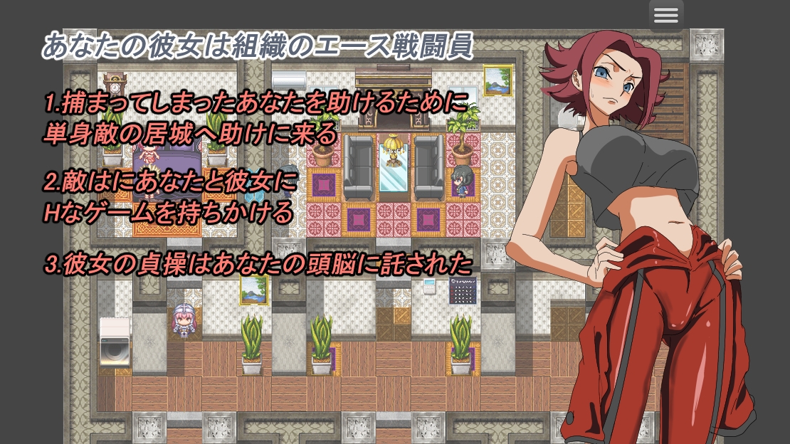 守れ彼女の貞操