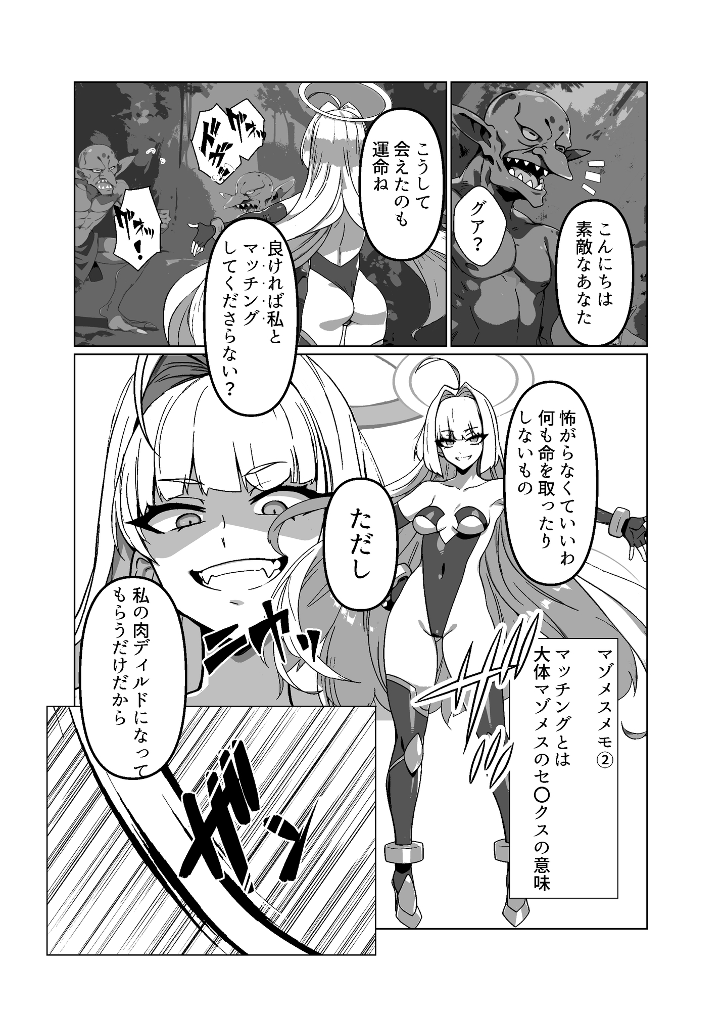 ラスボス系ヒロインでも負けたい！