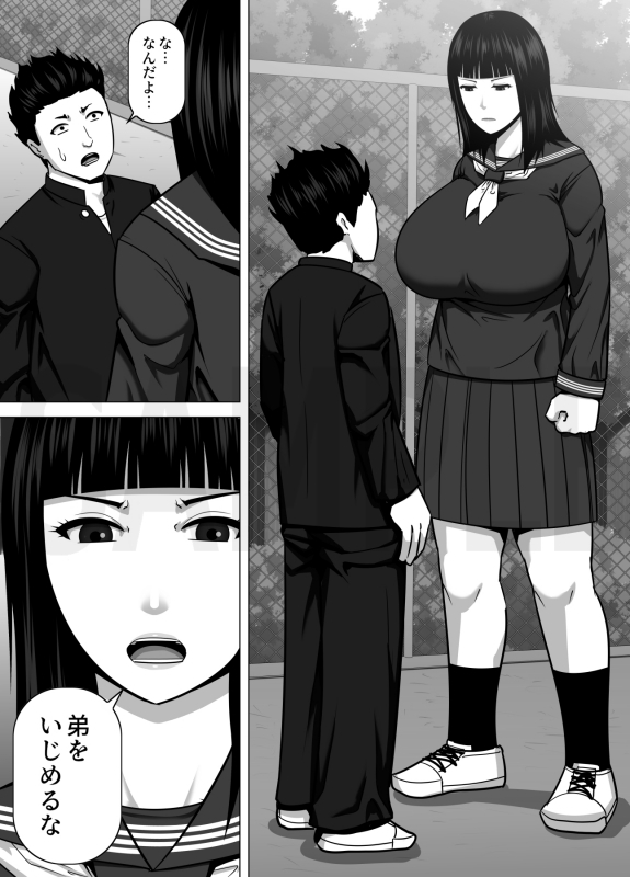 デカくて喧嘩も強い最強お姉ちゃんが小柄な弟を溺愛する話