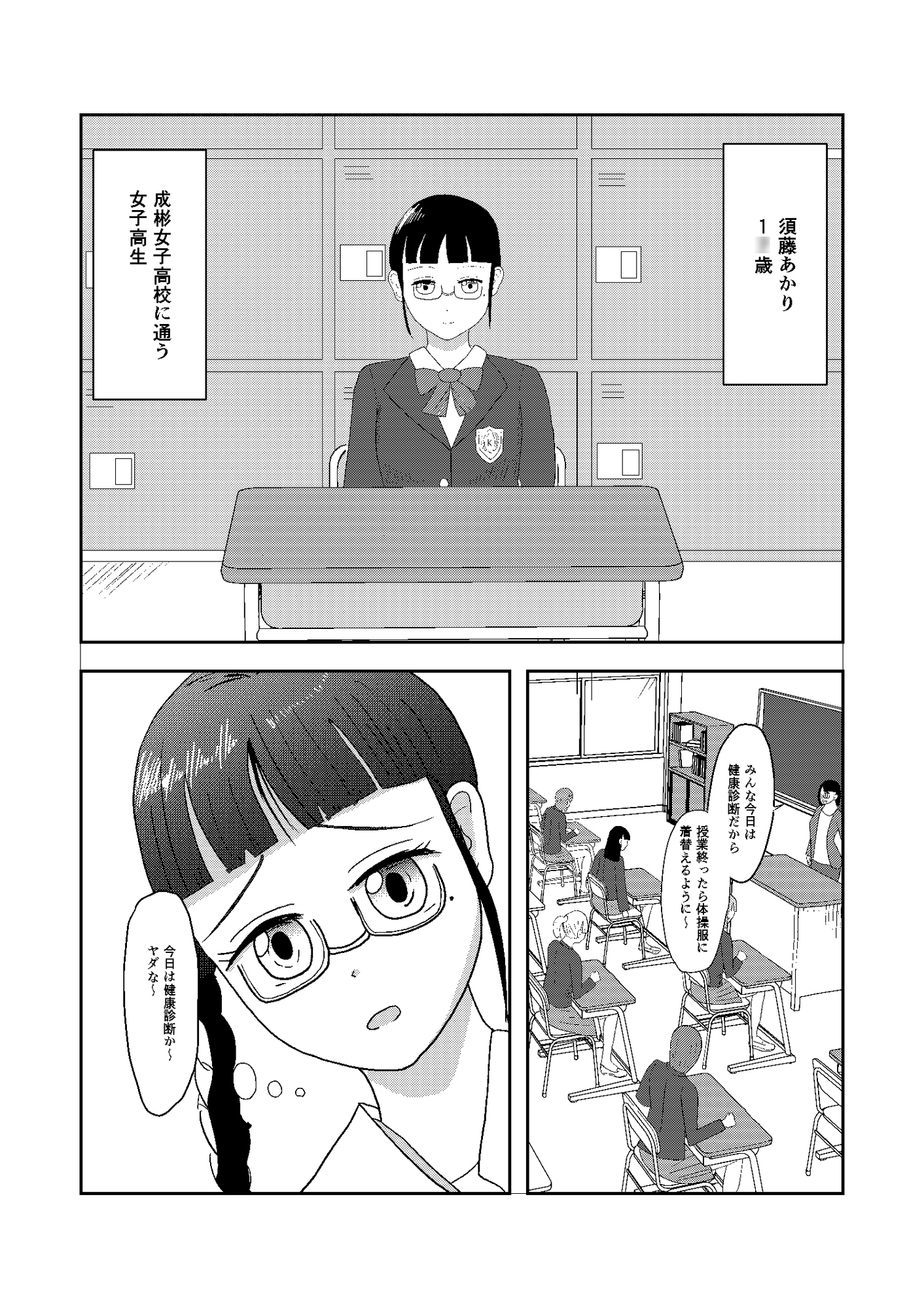 身体測定発達途中の体たち～