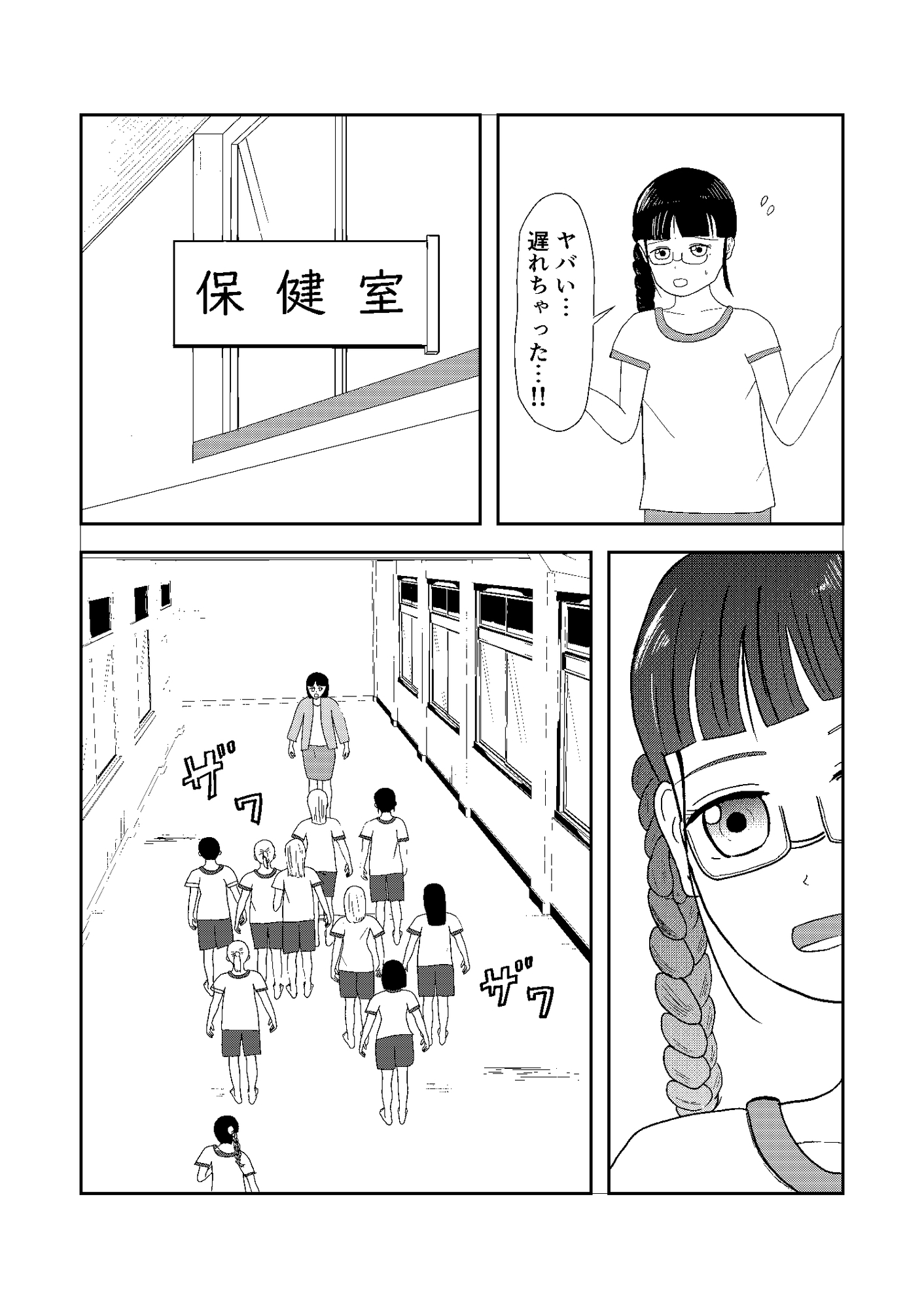 身体測定発達途中の体たち～