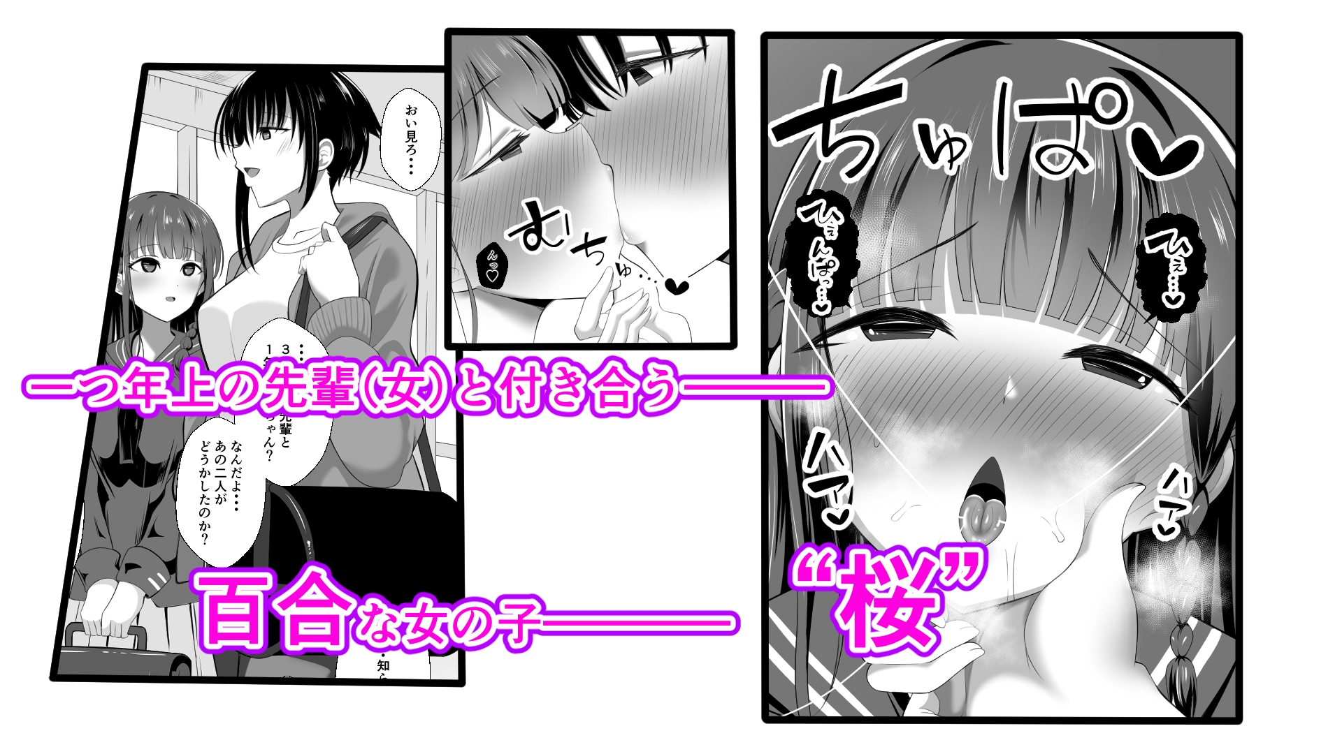 男なんて・・・っ ～百合カップル、寝取られ破壊～