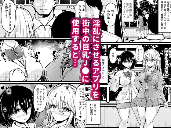 巨乳J●に淫乱化アプリを使ったらエロエロになったので種付けしまくったら俺の子供を孕んでしまった