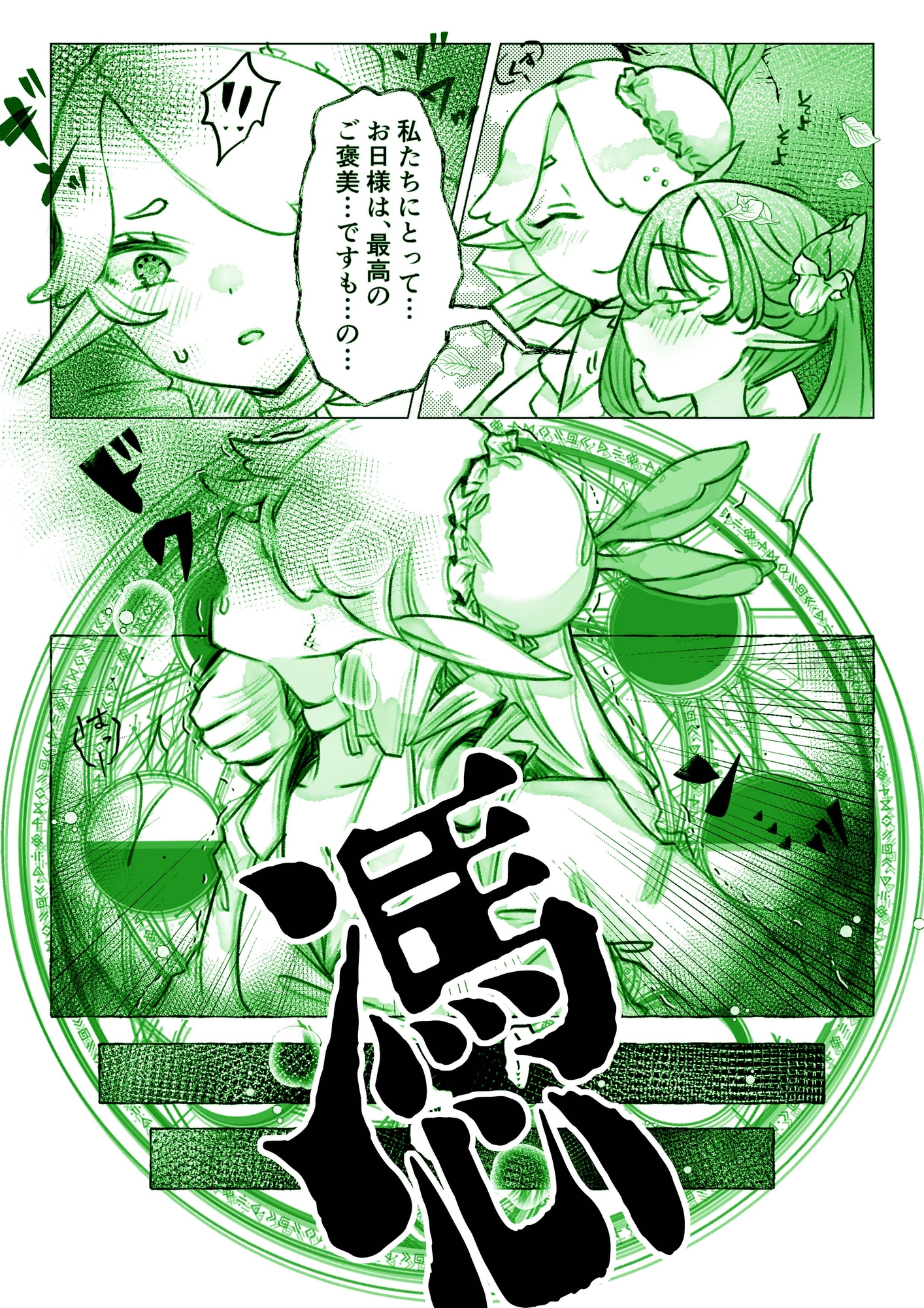 異世界憑依紀行ー薔薇と百合の乙女ー