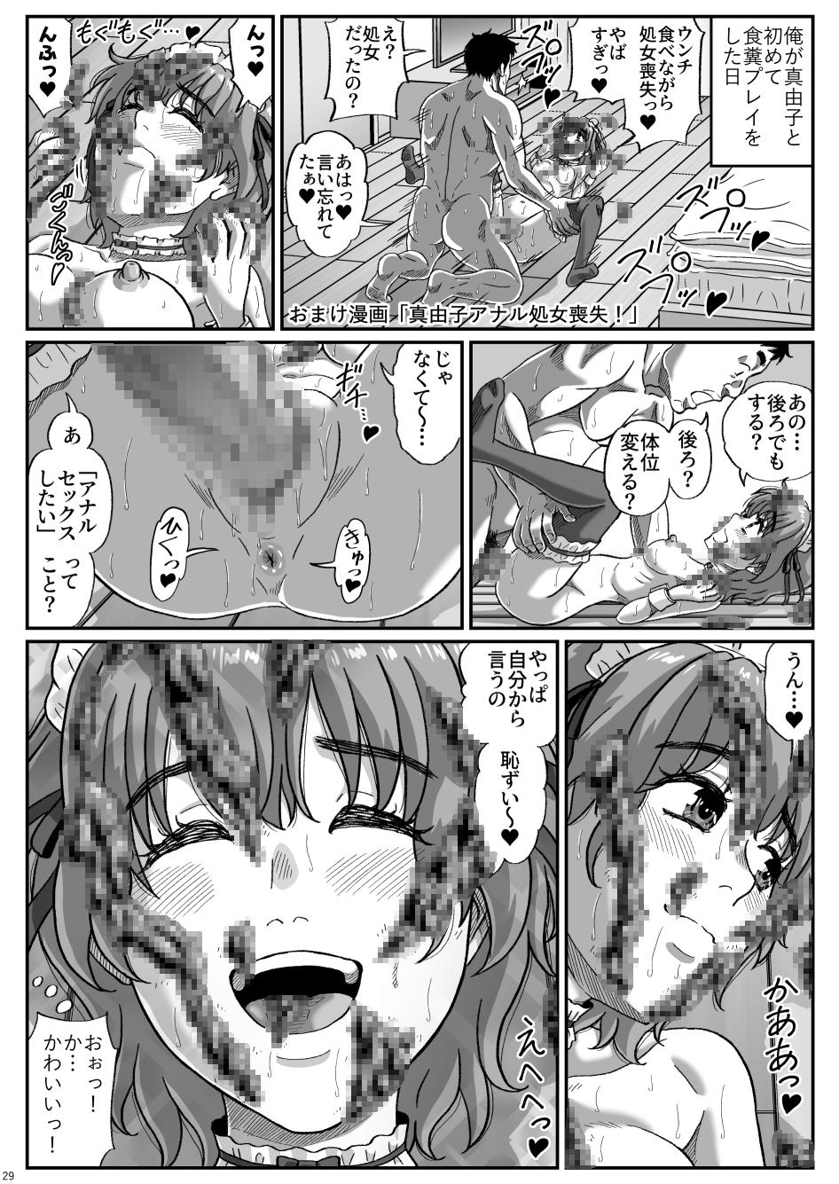 ふたりの変態女子がオジサンの大便器になる話 中編～便器少女は二つの処女を捧げる～