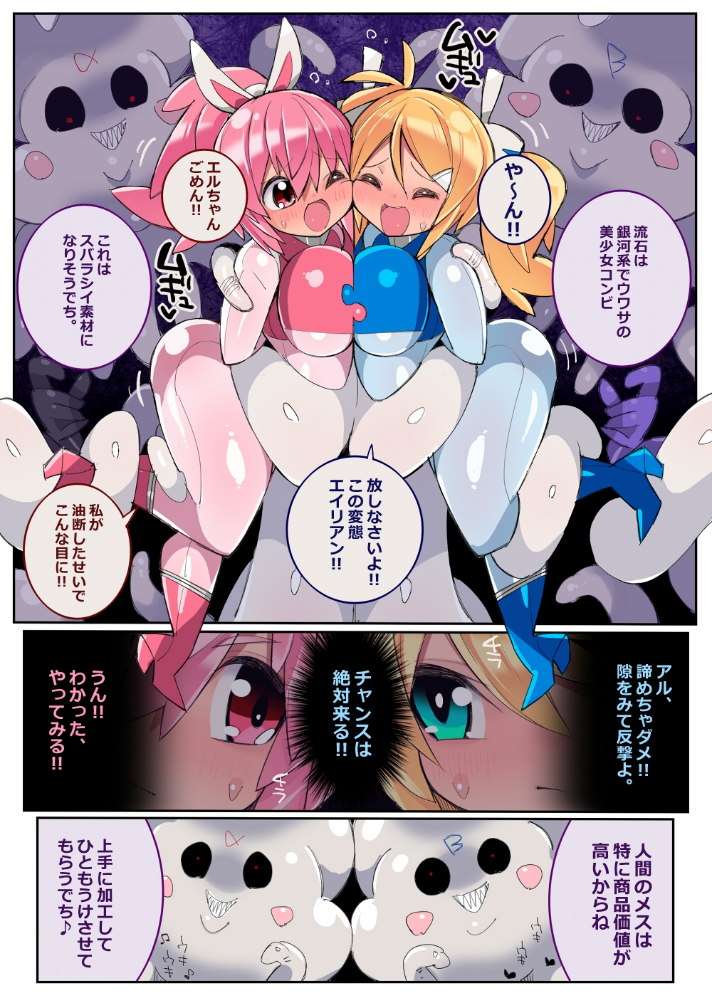 生体玩具プリティスターズ