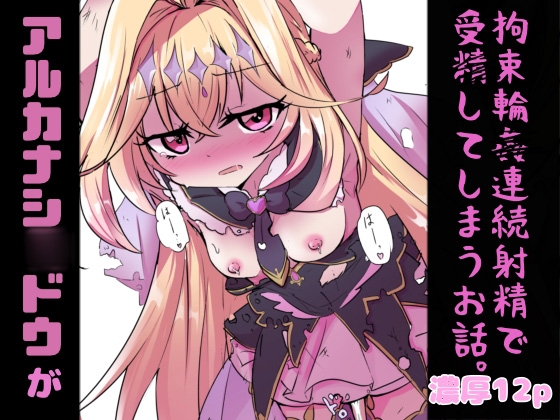 アルカナシ◯ドウ、捕まえた。