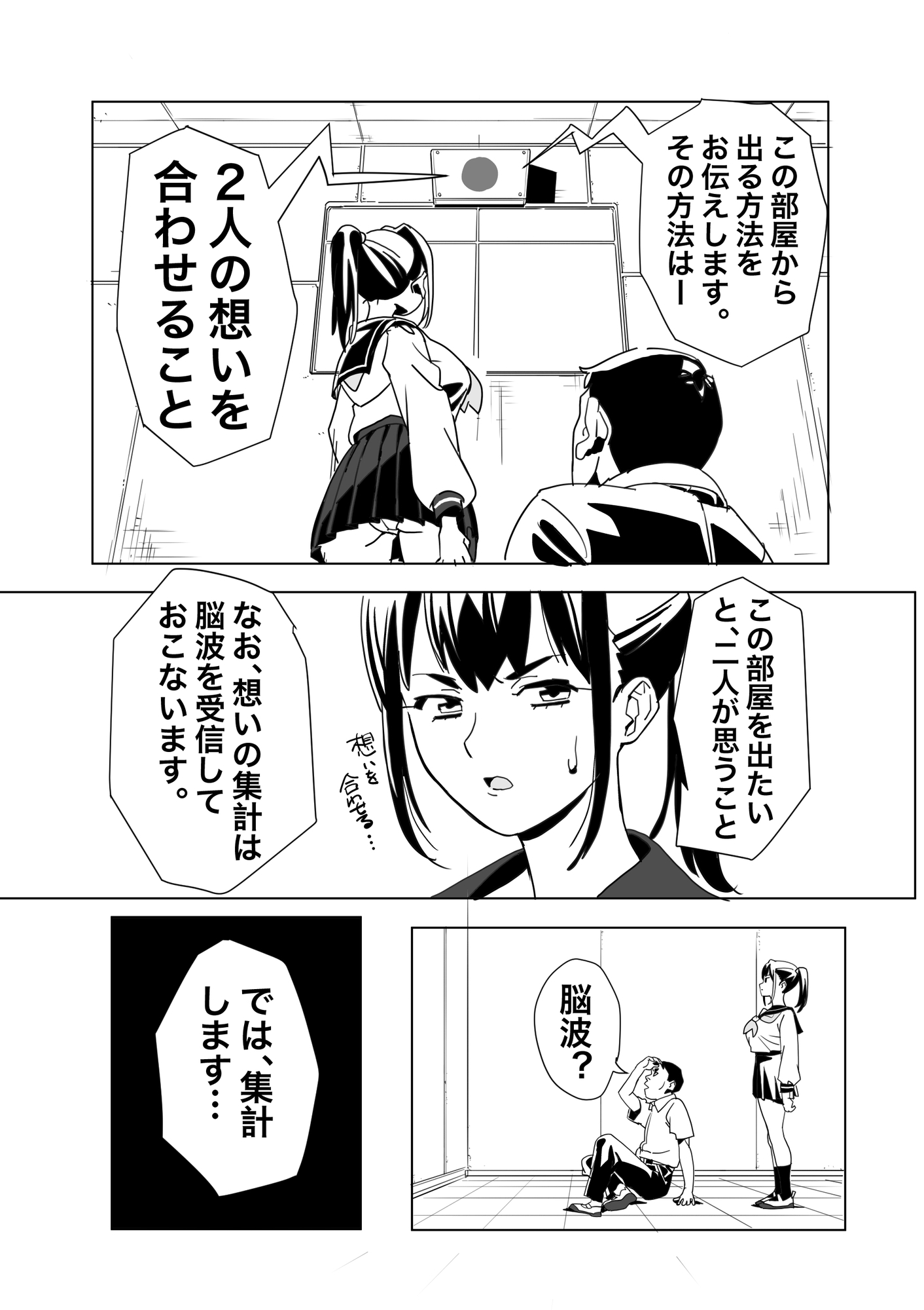 とじこめROOM