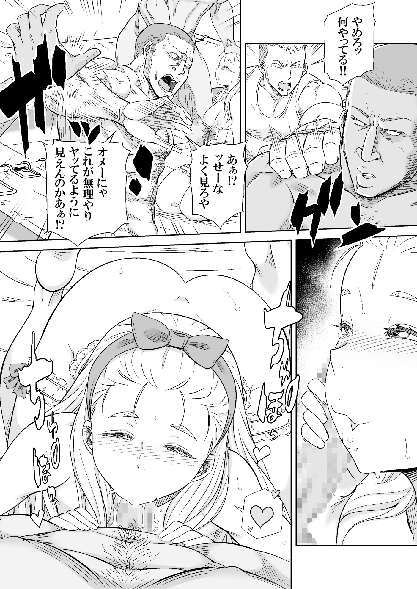 ギフトイエーガー―淫毒少女部隊—