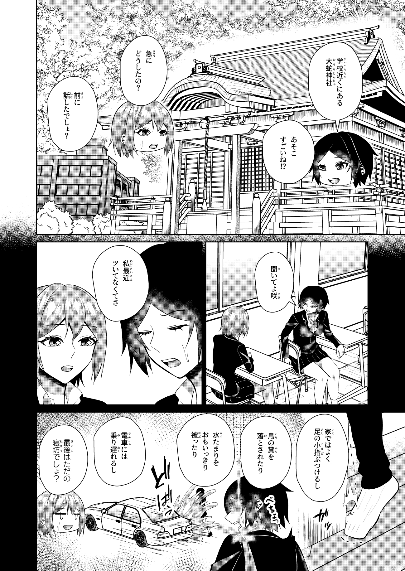蛇神様はフタナリ娘にとぐろをまく