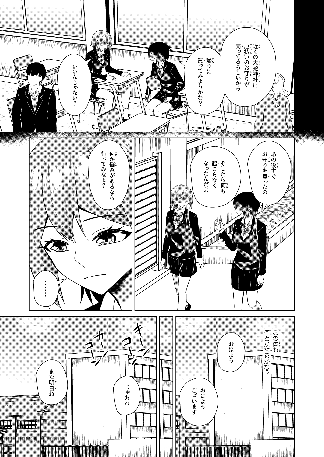 蛇神様はフタナリ娘にとぐろをまく