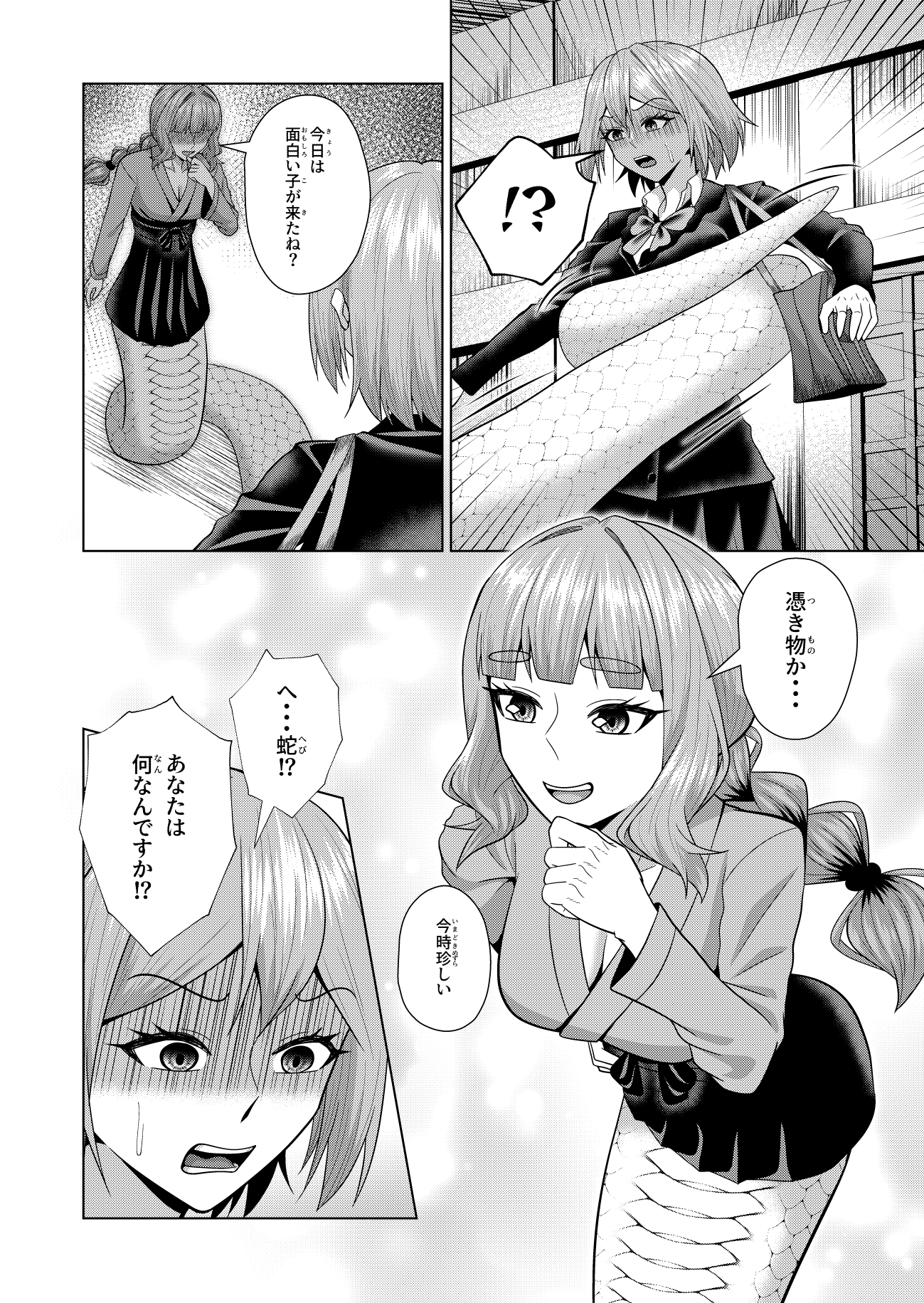 蛇神様はフタナリ娘にとぐろをまく