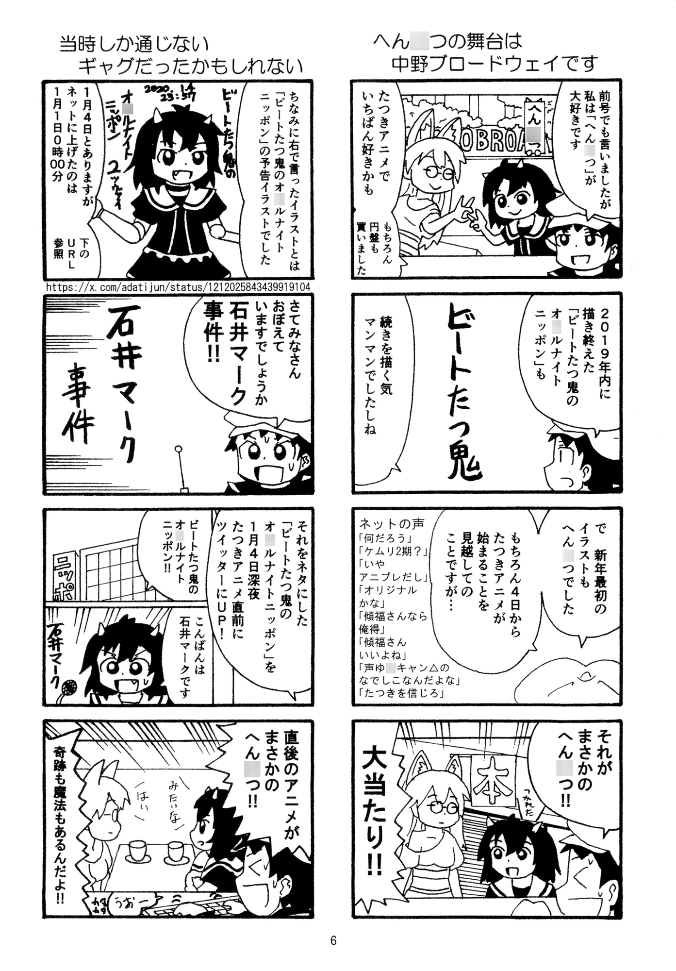 俺のマンガを無断転載したヤツが前科者になった話。けものもケムリもたつき枠編