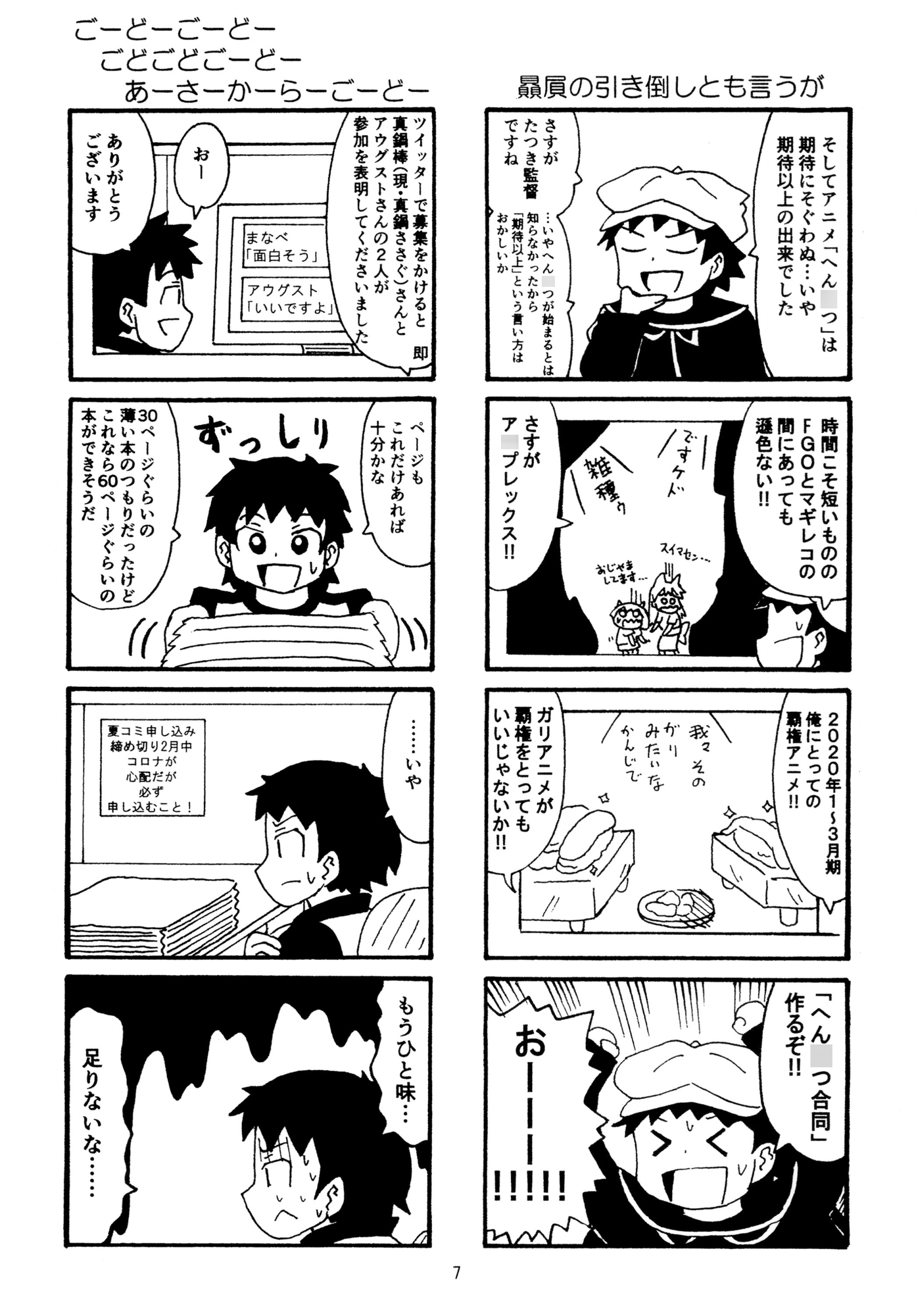 俺のマンガを無断転載したヤツが前科者になった話。けものもケムリもたつき枠編