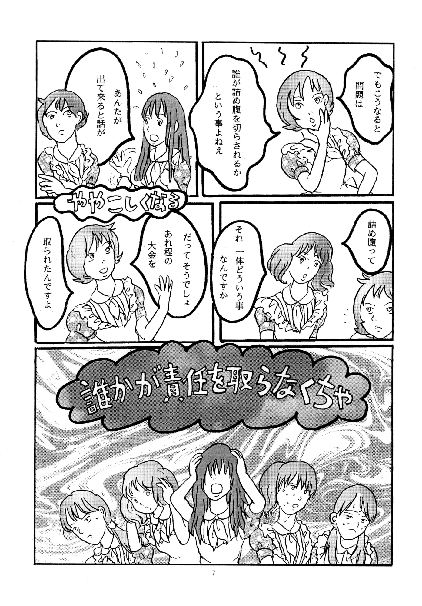 戦艦ヤツシマの乙女たち第2部 第1章 悔しさを超えて…新たなる戦い