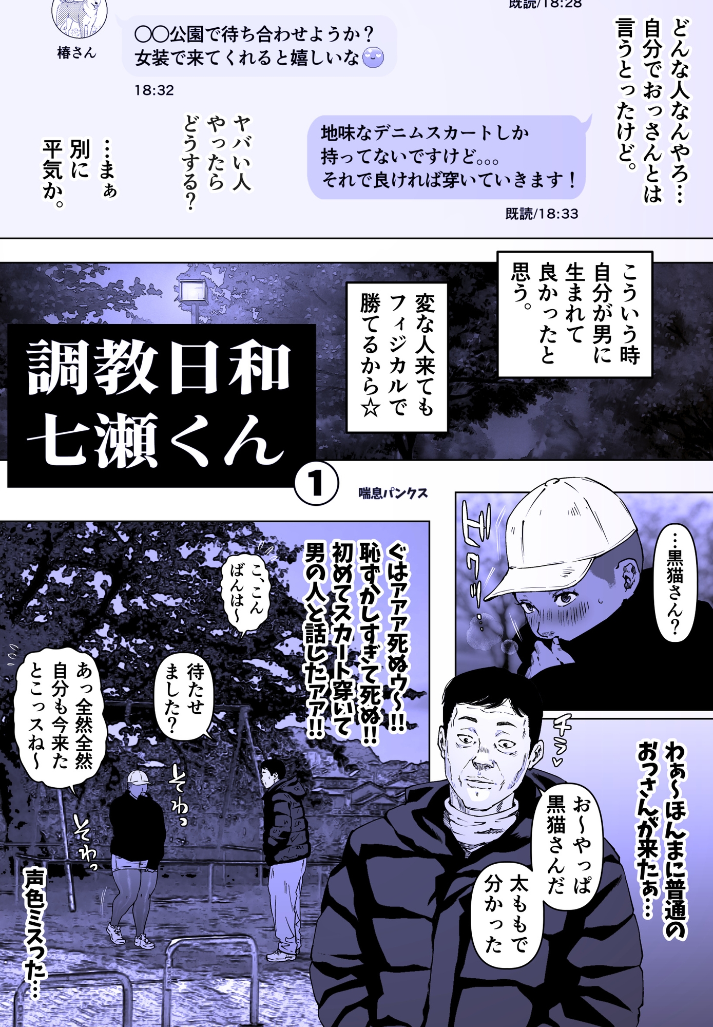 調教日和七瀬くん 1