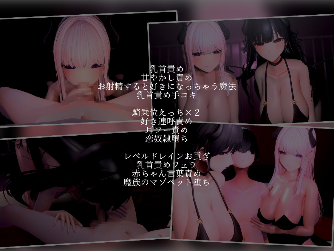 【3Dアニメ×ASMR】敵幹部のわる～いお姉さんサキュバス様の甘やかしマゾしつけえっちで勇者の僕がわからせられる