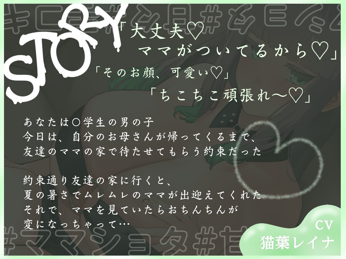 友達のママにイライラおちんちんをちこちこで治してもらった♡