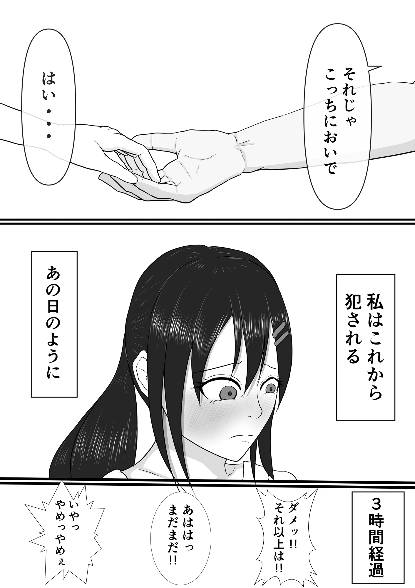 熱中症で倒れていたテニス部女子を脅して○す話 2 + おまけ第1話