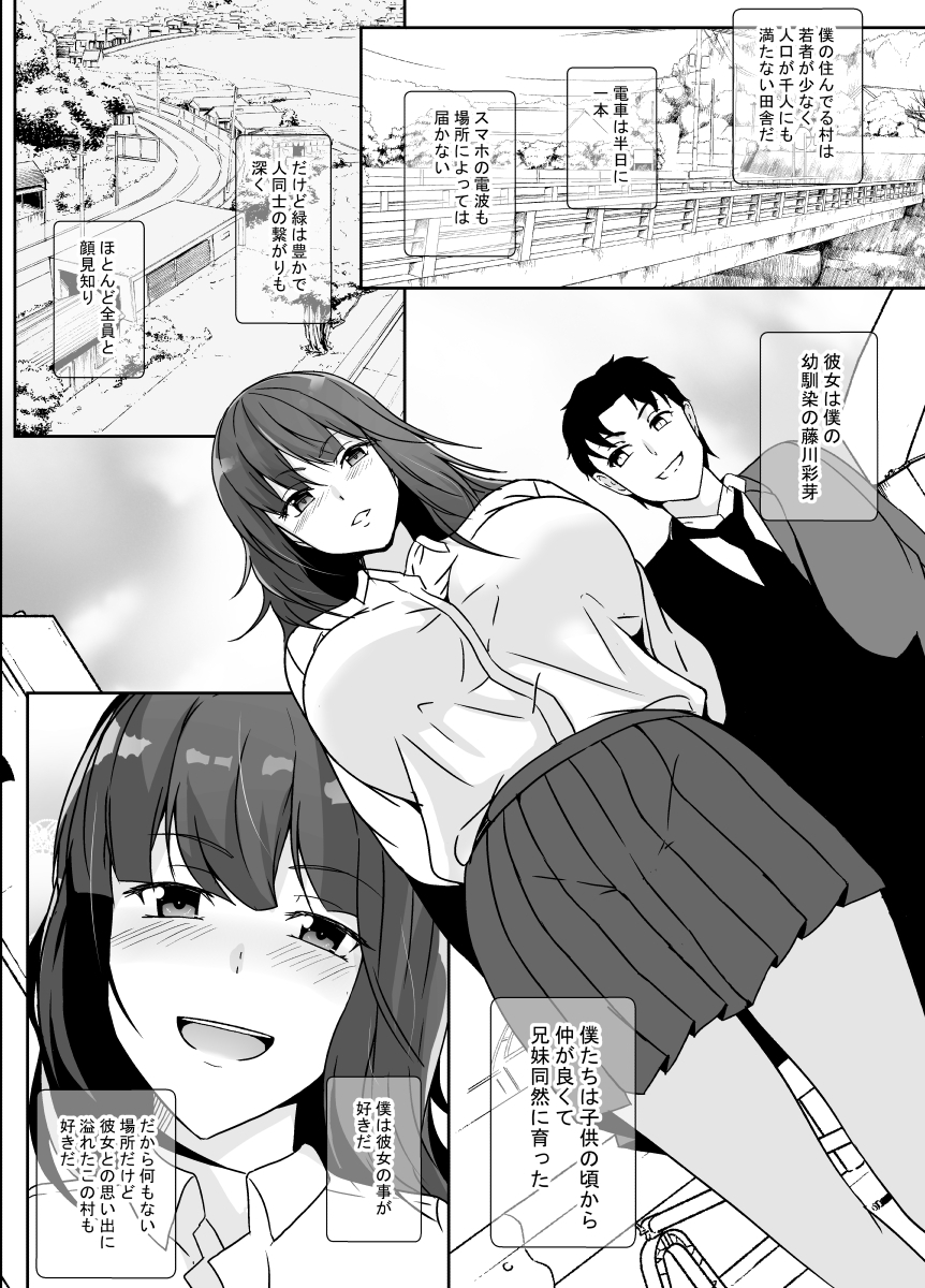 都会から来たチャラ男は僕の知らない間に大切な幼馴染を食い散らかす