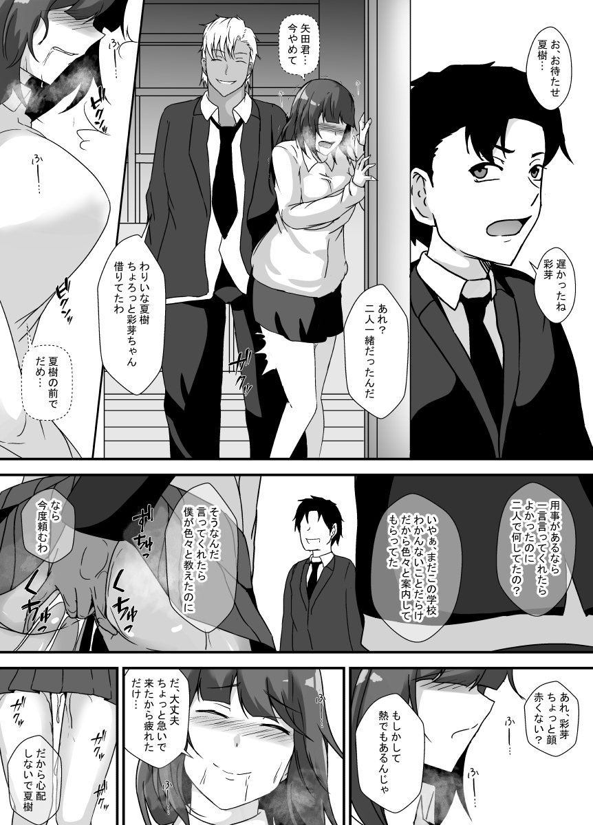 都会から来たチャラ男は僕の知らない間に大切な幼馴染を食い散らかす