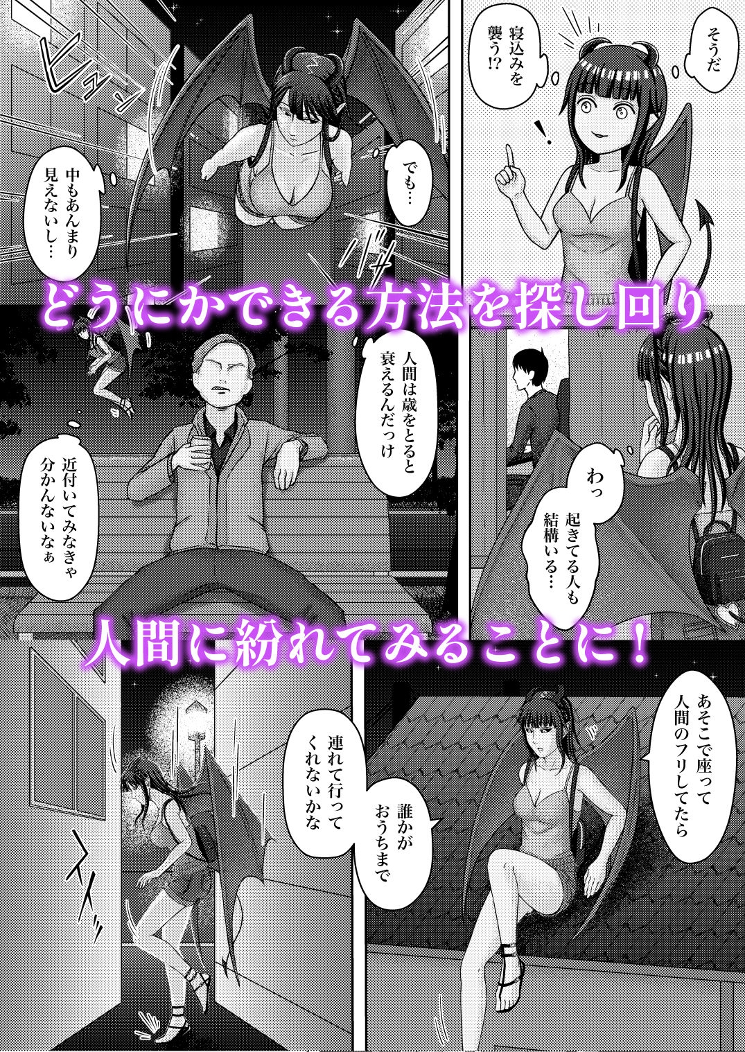 落ちこぼれ淫魔の吸精生活