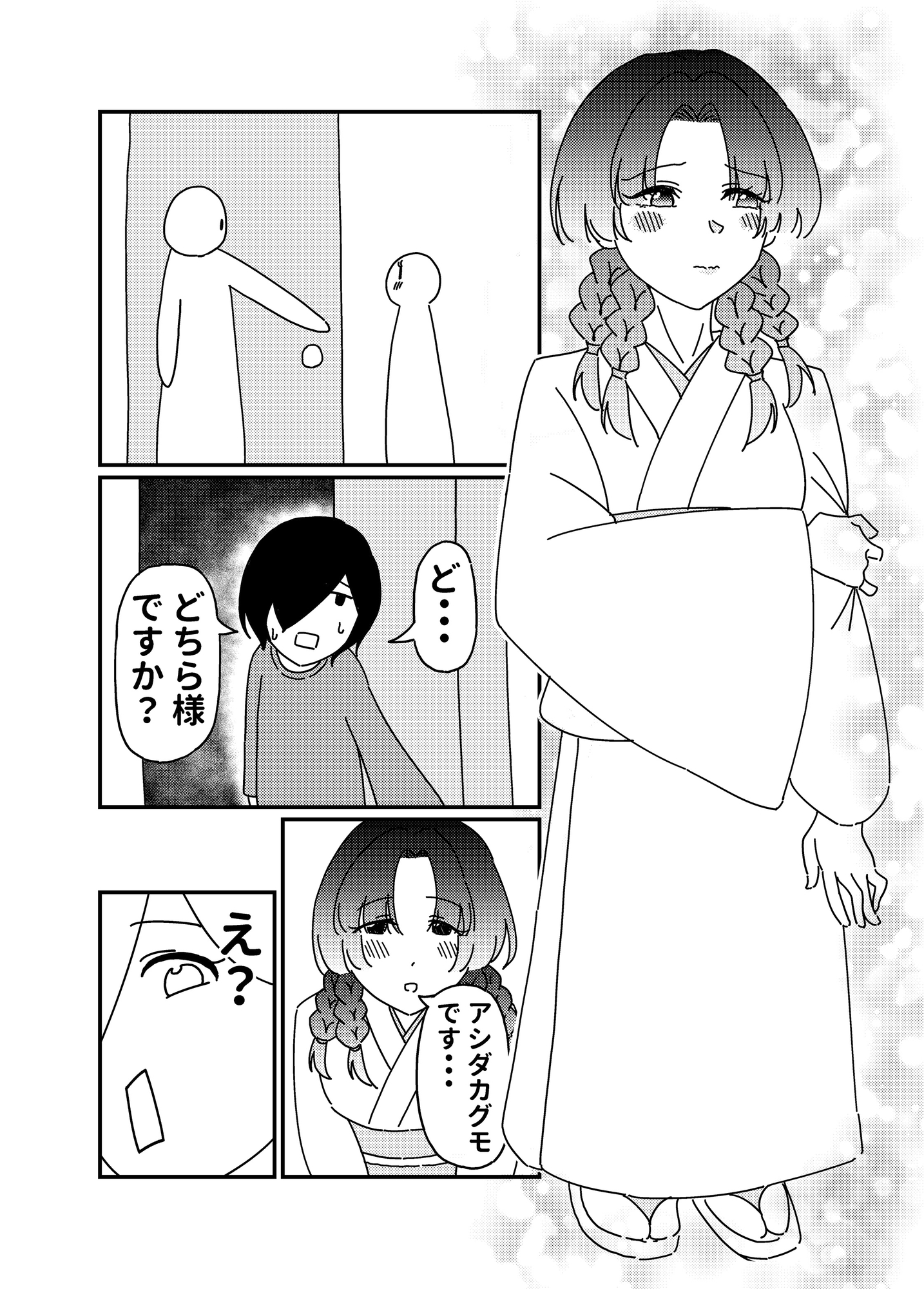 クモの恩返し～くもむすめのすぱいだぁきじょうい～