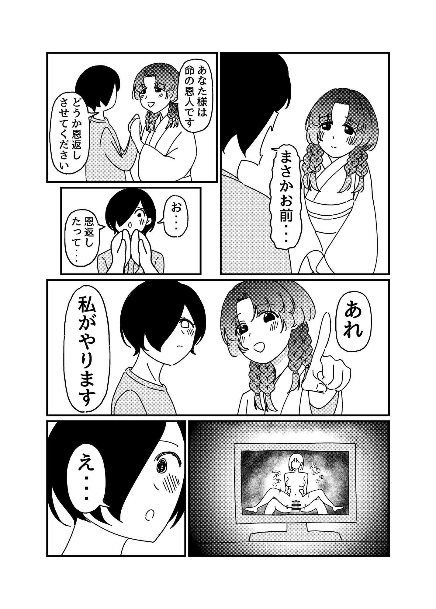 クモの恩返し～くもむすめのすぱいだぁきじょうい～