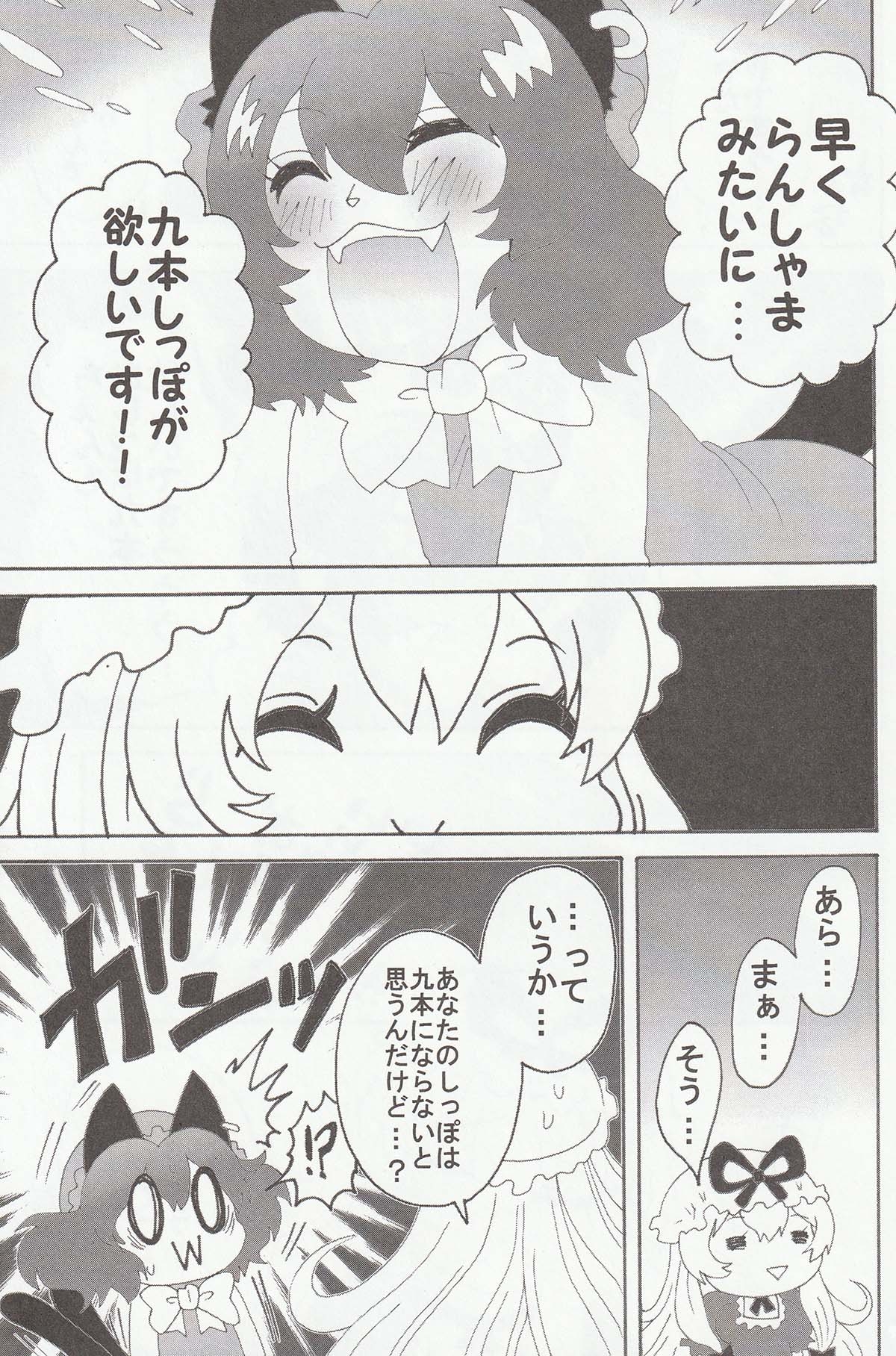 ちぇんのちぇんちぇん