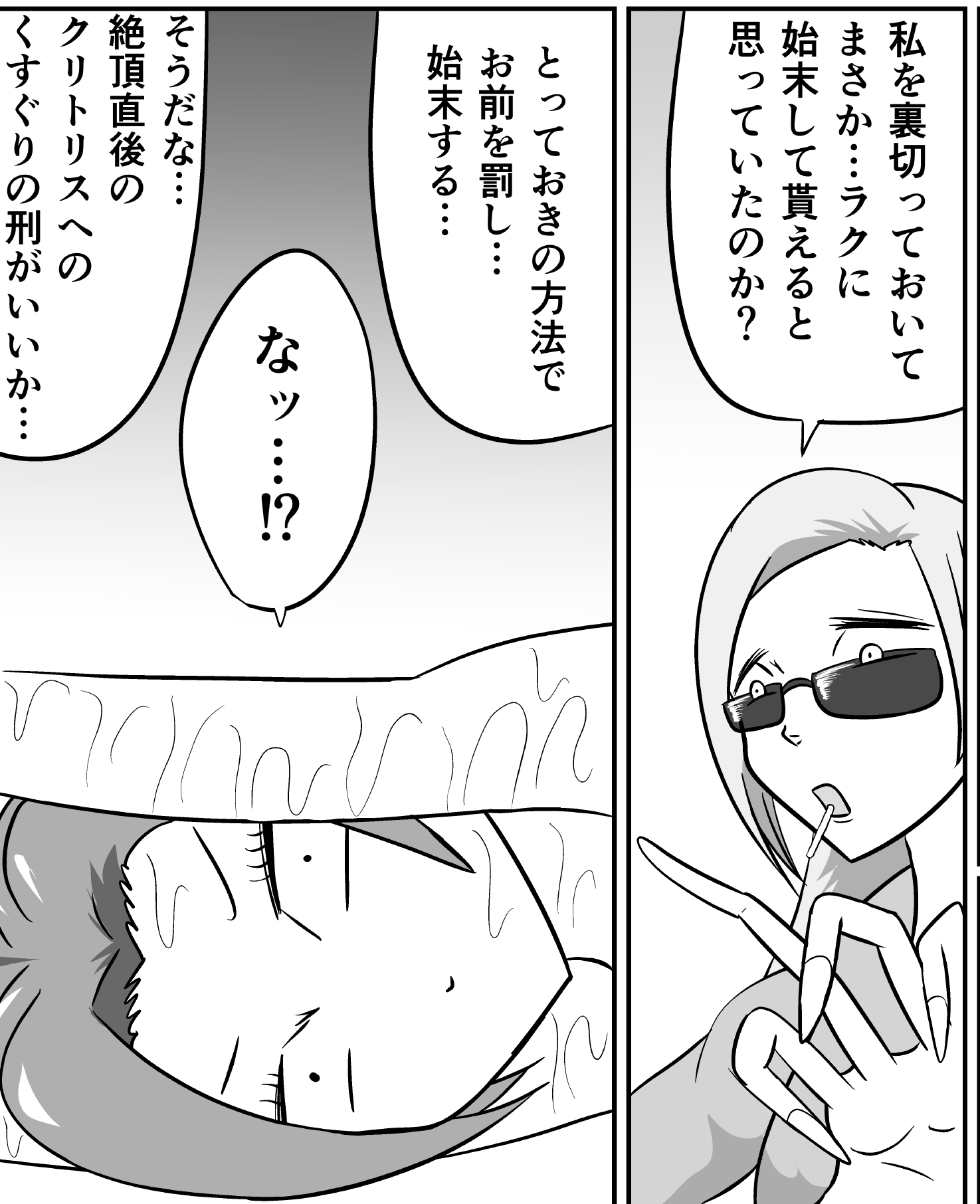 潜入捜査が終わった日〜地獄のくすぐり刑〜