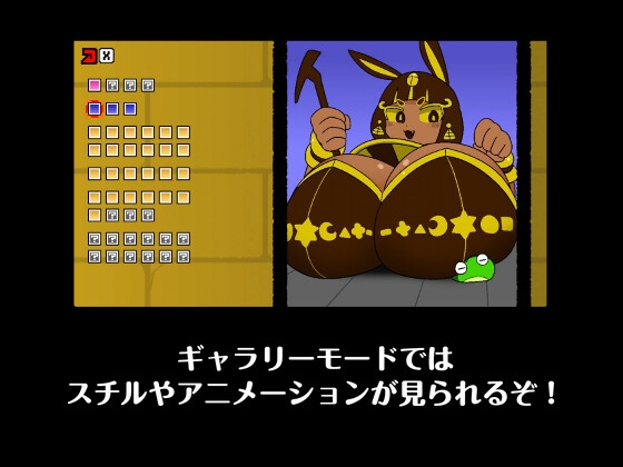 カエルvs壁画娘3 クロスロード