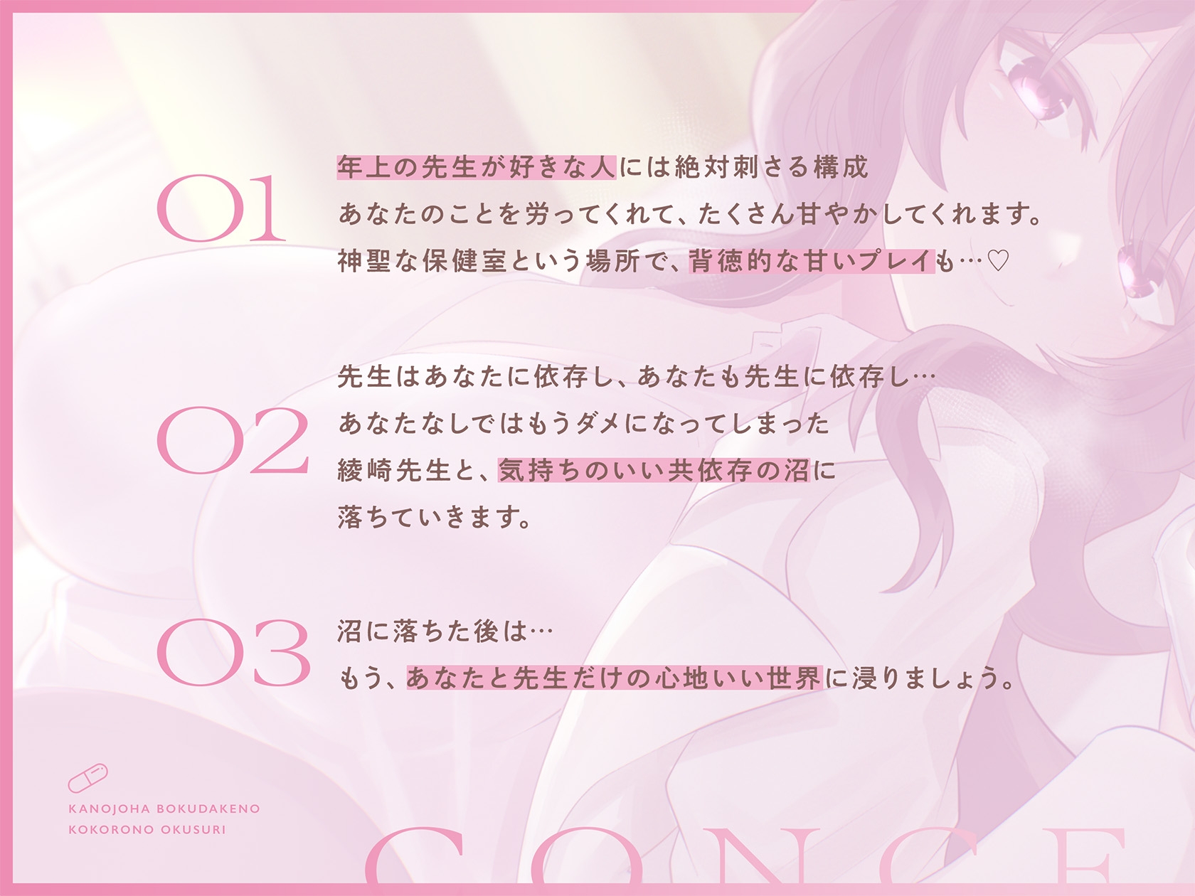 【KU100】彼女は僕だけの心のおくすり ～養護教諭のお姉さんにひたすら可愛がられ、共依存する関係に溺れるお話～