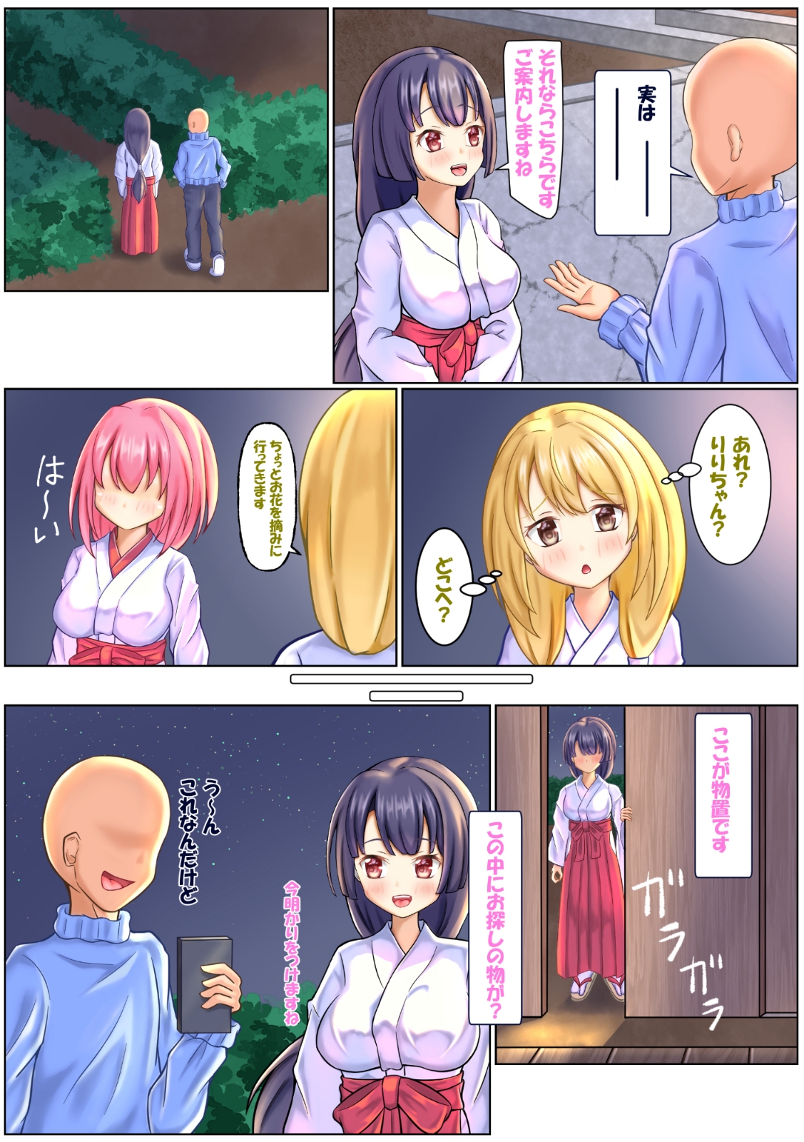 りりちゃんと遊ぼ ～巫女さんのオツトメ～