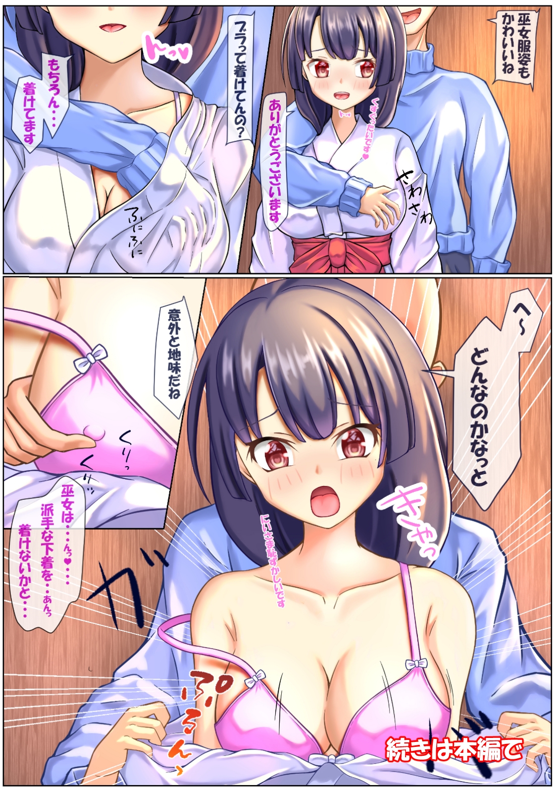 りりちゃんと遊ぼ ～巫女さんのオツトメ～