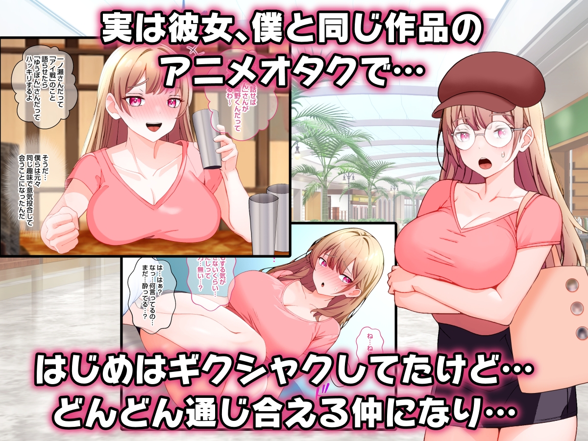 オタクの僕が同じ大学のギャルとマッチングアプリで出会ってしまった話。