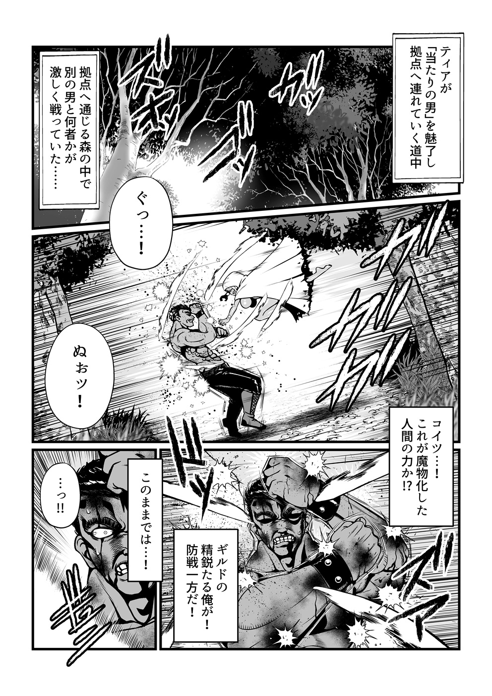 Tales Of DarkSide ～淫欲 エステリーゼ編～